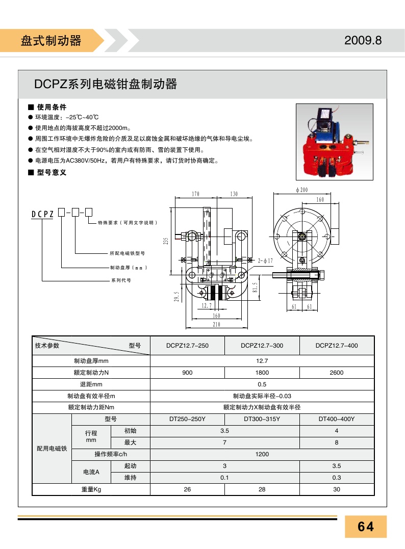 DCPZ12.7